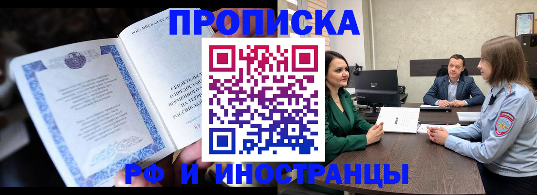 прописка от собственника в Липецкая области