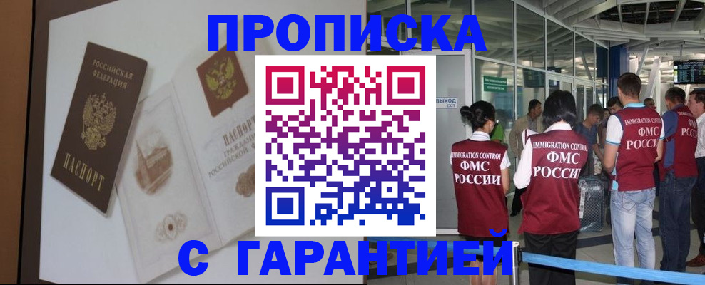 прописка законно в Липецкая области