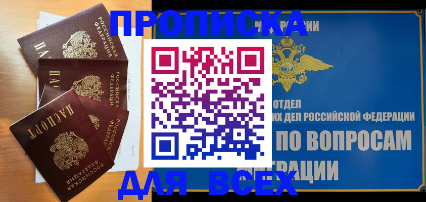 прописка для школы в Липецкая области