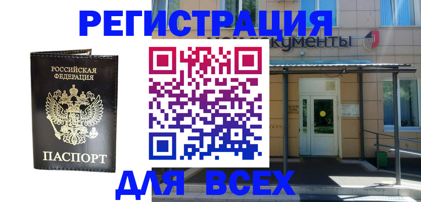 прописка от собственника в Липецкая области