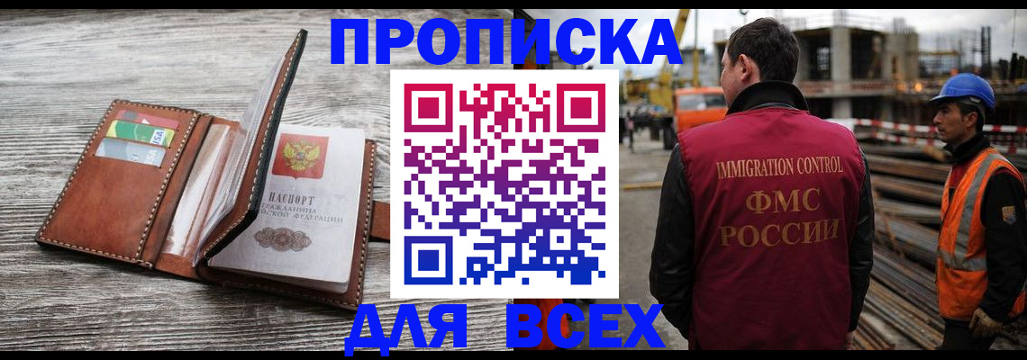 прописка ребенка в Липецкая области