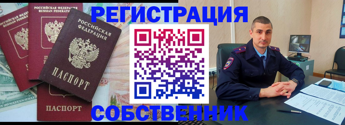 временная регистрация недорого в Липецкая области